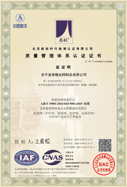 چین Anping Tailong Wire Mesh Products Co., Ltd. گواهینامه ها